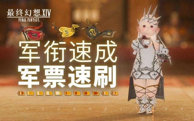 ff14军票怎么刷