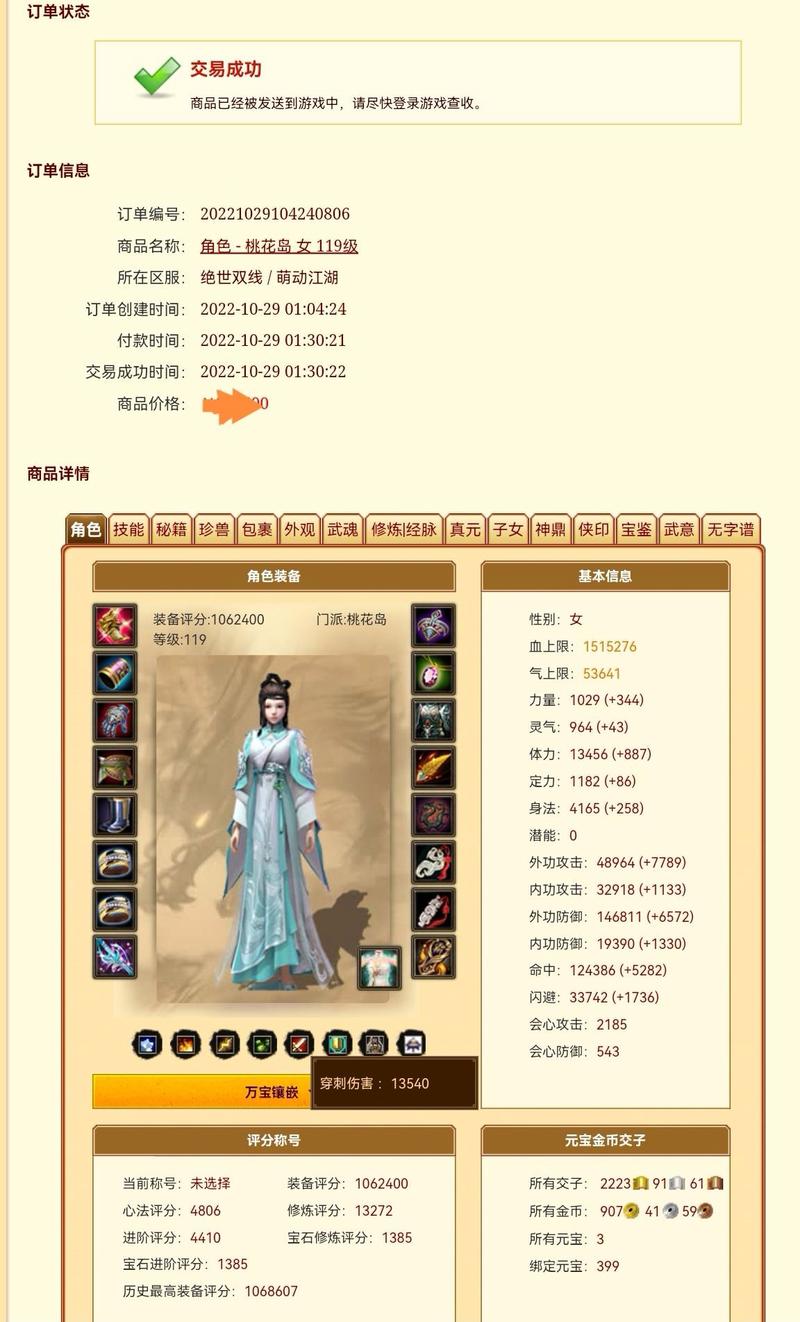 天龙八部3峨眉装备及BB选择