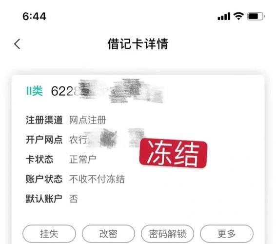 农行卡状态异常解除方法