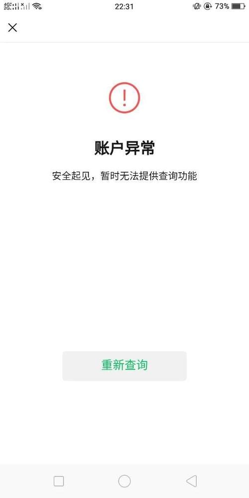 企业微信结算账户异常是怎么回事,换了三张卡?