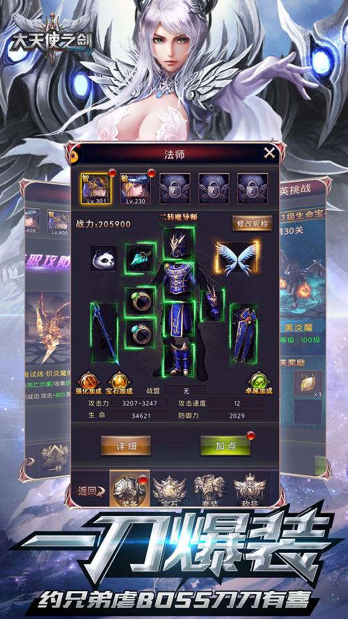 大天使之剑强化功能攻略