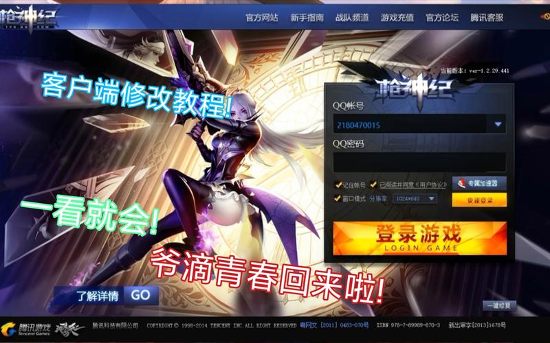 枪神纪怎么查封号记录