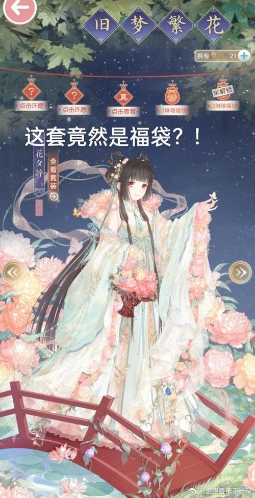 《奇迹暖暖》祈福福袋攻略