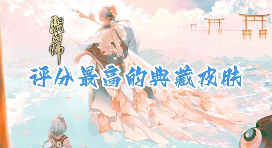 阴阳师皮肤打折八折活动,季典藏皮肤上架