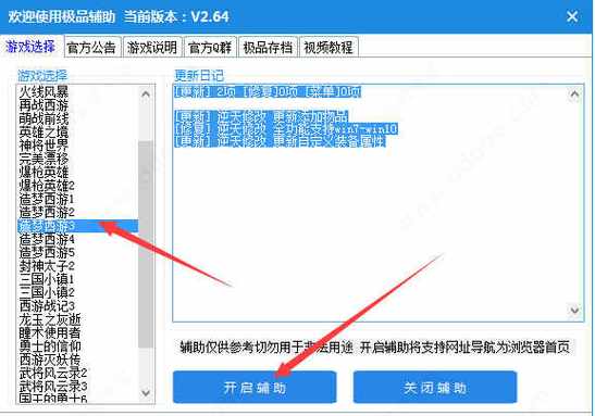 造梦西游3修改器电脑版如何下载