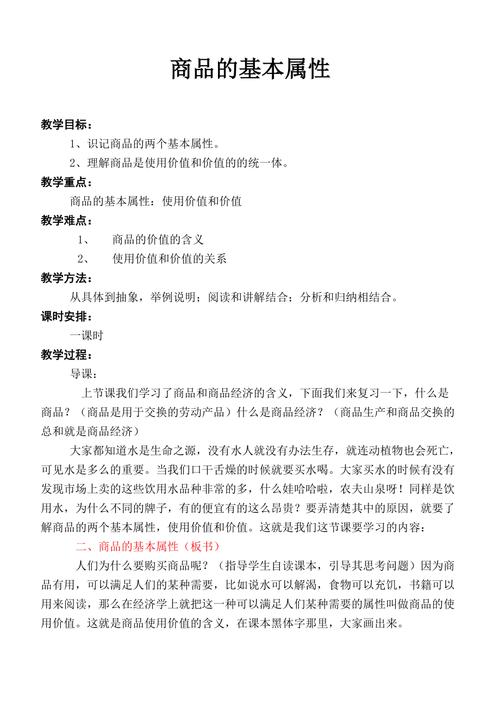 商品的基本属性有哪些
