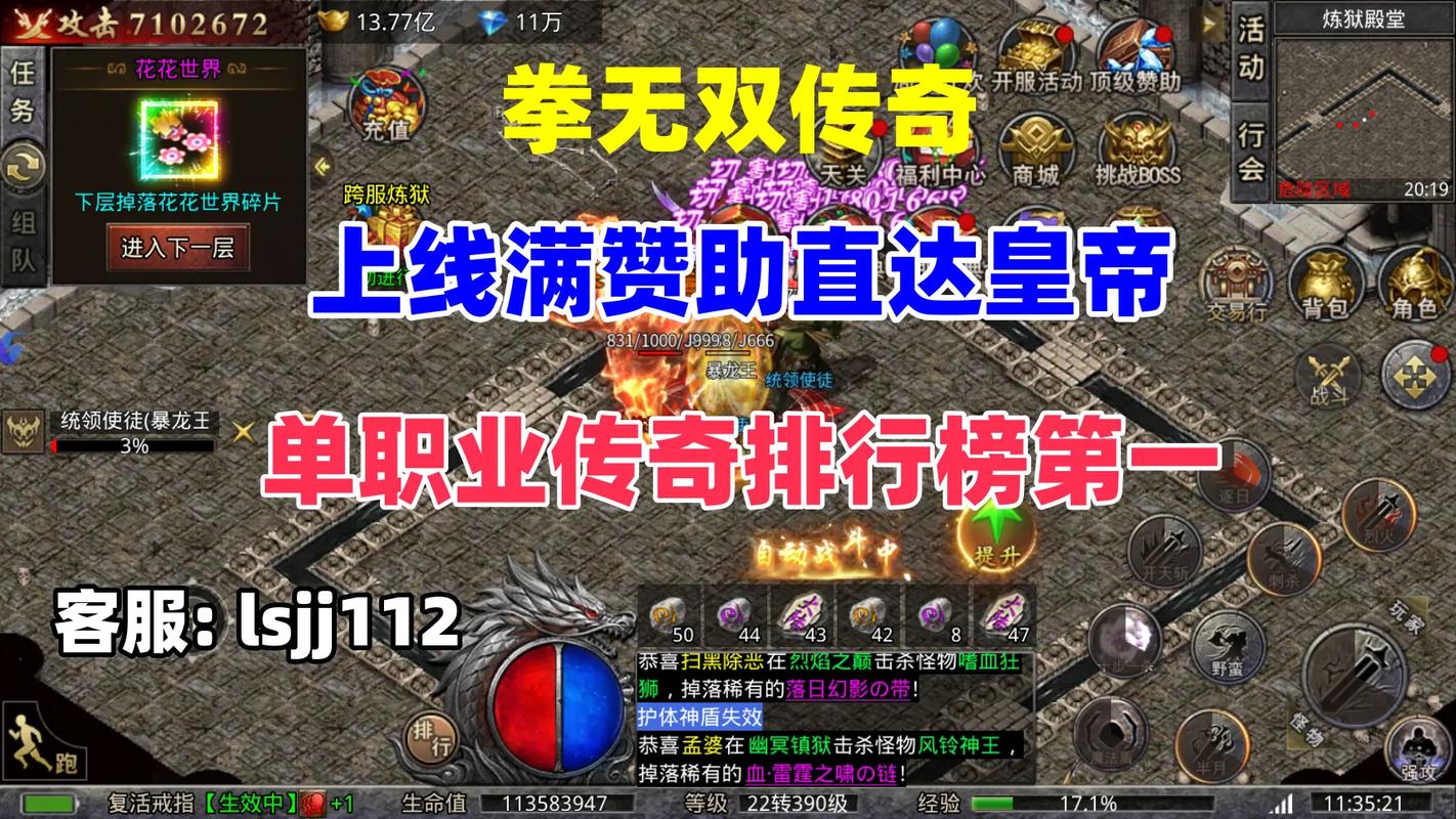 传奇无双移动版官网如何下载