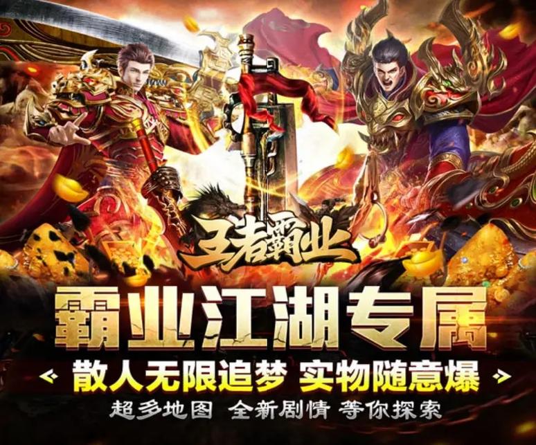 无双霸业传奇手游官网