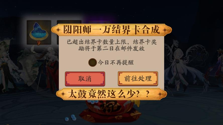 阴阳师结界卡有额外吸引力什么意思