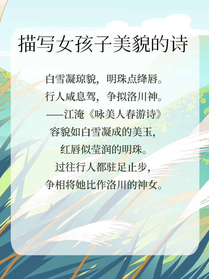 描写少女外貌的诗