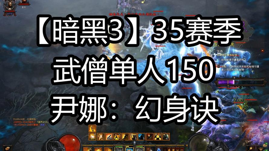 暗黑三35赛季武僧配装