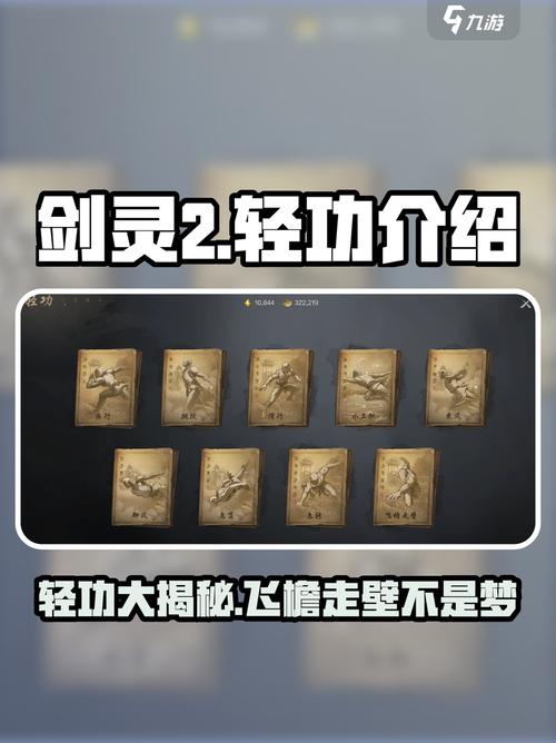 剑灵轻功水上漂多少级学的