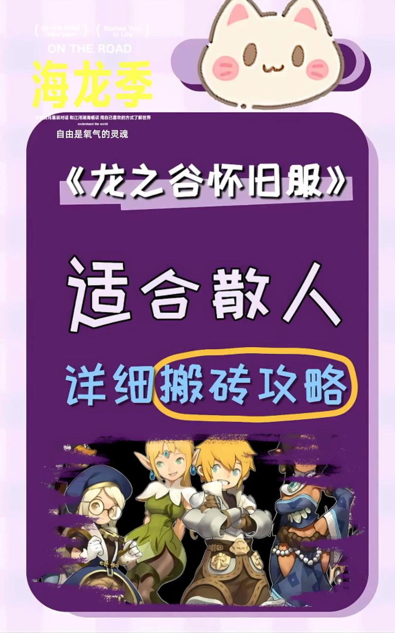 龙之谷世界日常经验怎么获取,龙谷手游升级攻略大揭秘