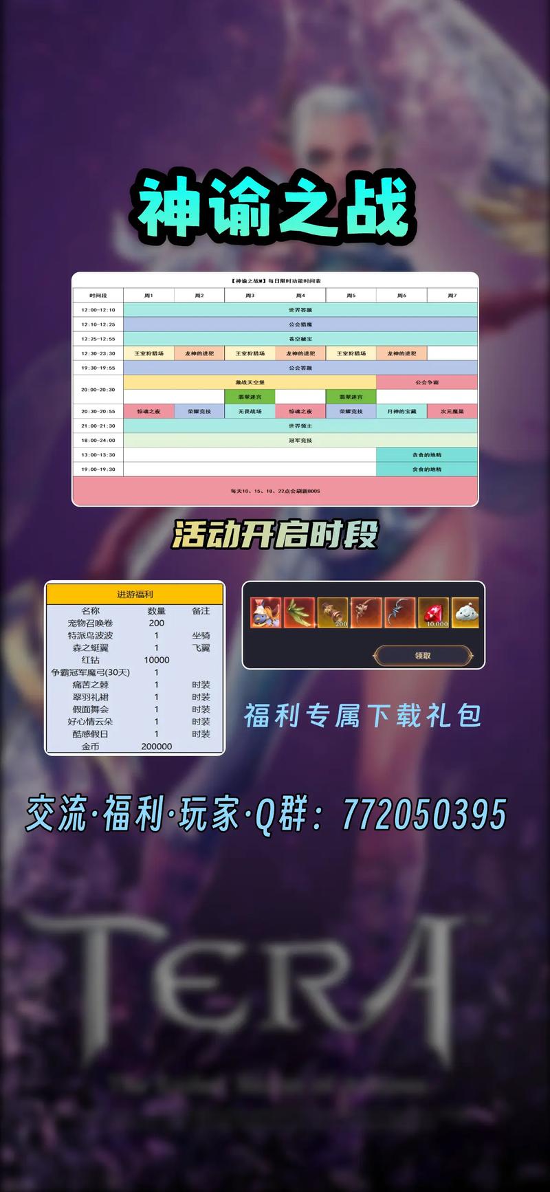 TERA神谕之战新手等级礼包领取活动图文介绍