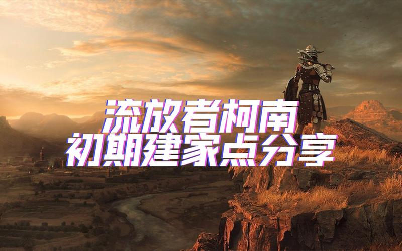 流放者柯南奴隶最大数在哪设置