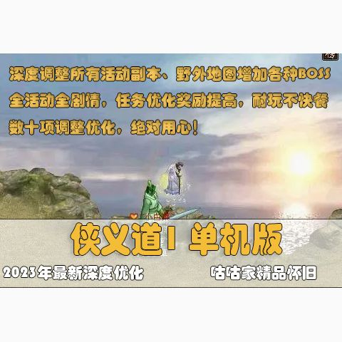 侠义道1有关侠义道1的问题