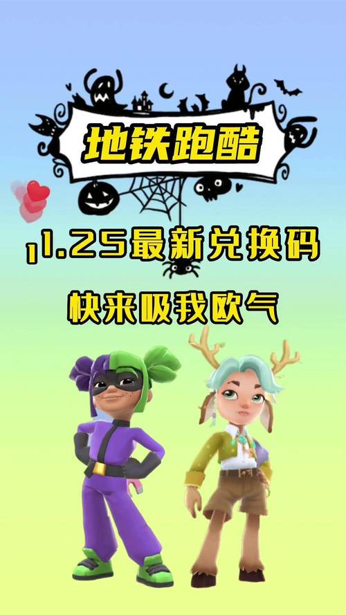 地铁跑酷2023情人节兑换码有哪些-2023情人节兑换码汇总分享_百度...