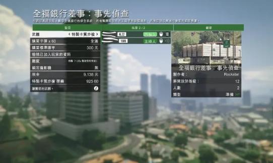 侠盗猎车手5神秘信件任务如何完成