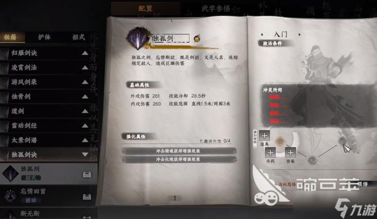 《下一站江湖2》全无心钥匙获取