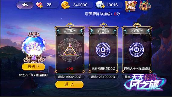 《天天风之旅》PVP版预约礼包如何领取