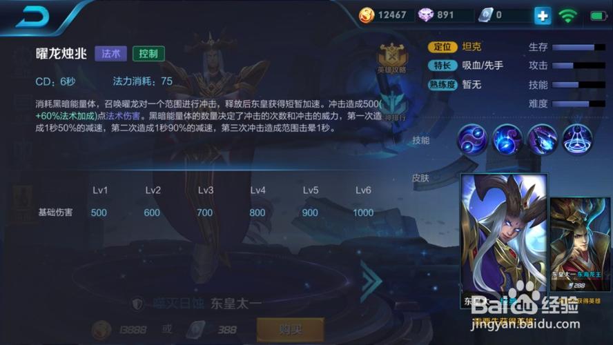王者荣耀东皇太一技能是什么?东皇太一技能详细介绍