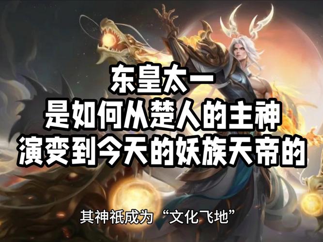 英雄介绍:天尊之位—东皇太一_倾世西游