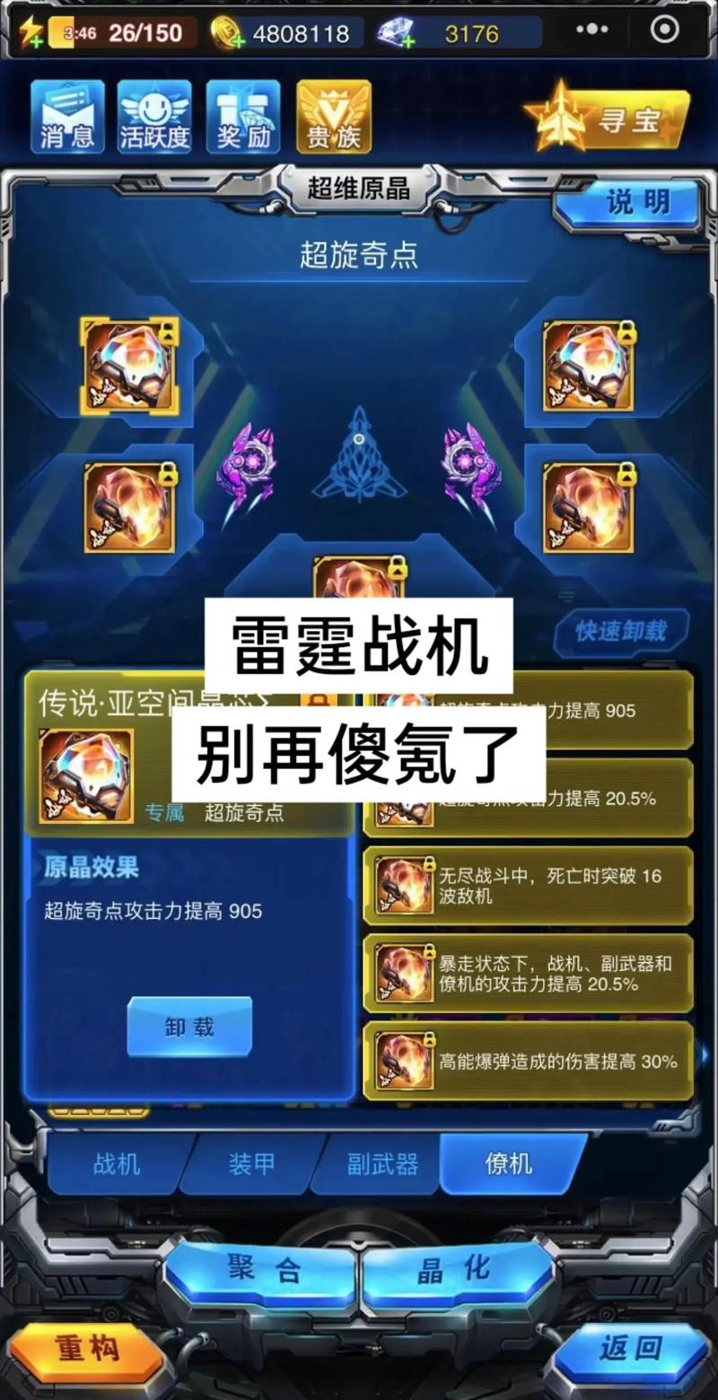 活动模式雷霆战机怎么开