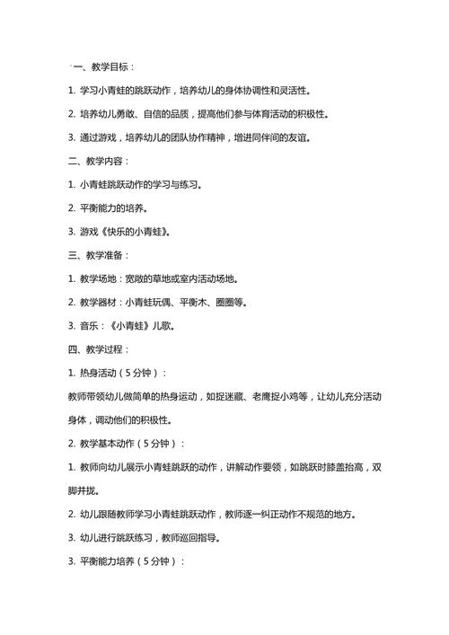 幼儿园中班的体育教案