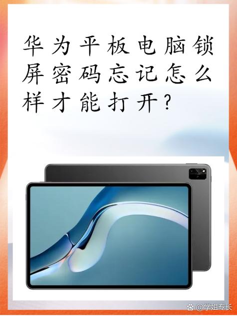 为什么我的华为平板锁屏密码明明是对的但是解不开锁?