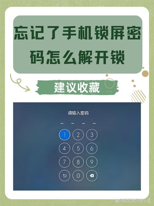 我的手机忘记开机解锁图案怎么办?