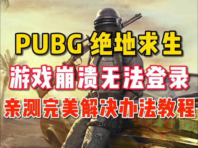绝地求生大逃杀BE启动失败怎么办_解决方法一览