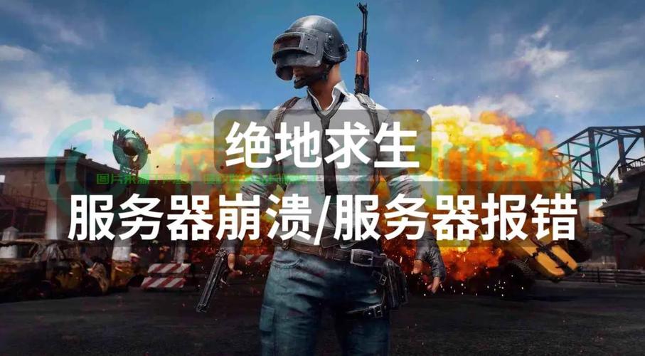 绝地求生大逃杀BE服务器未正常运行问题解决方法