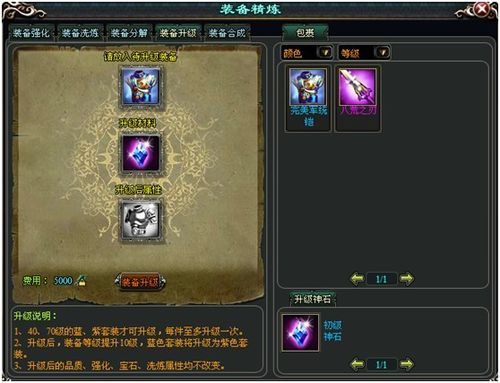 《布袋英雄》浅谈装备合成精炼与升级