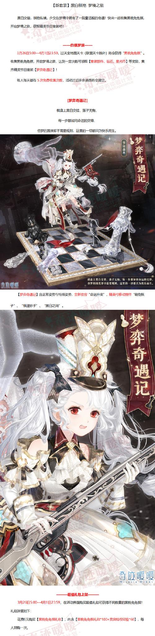 奇迹暖暖愚人节套装怎么激活语音
