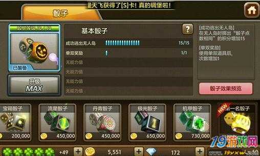 天天富翁骰子对比属性介绍