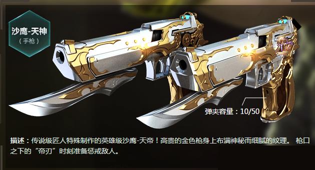 CF沙鹰天神属性及入手价值分析