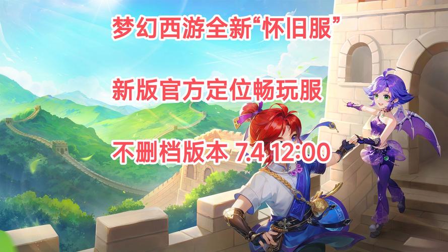 梦幻西游畅玩服有哪些活动