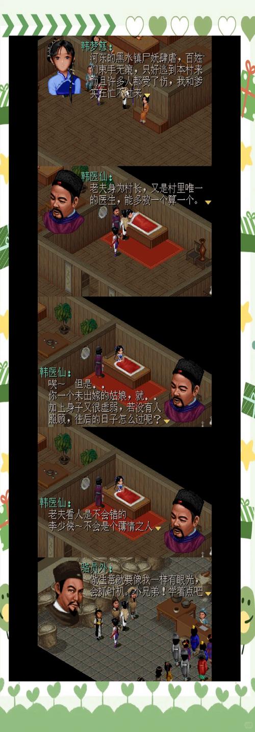 仙剑一详细攻略