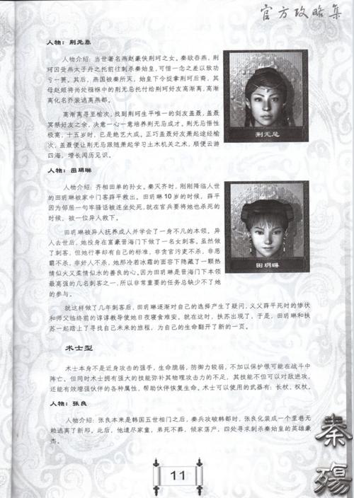 求秦殇最完整的攻略