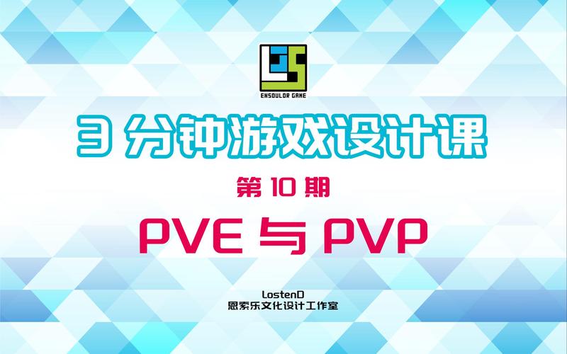 pve是什么意思啊?