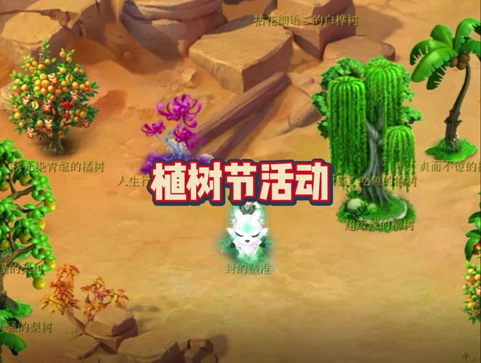 梦幻西游植树节活动有哪些?如何参与?