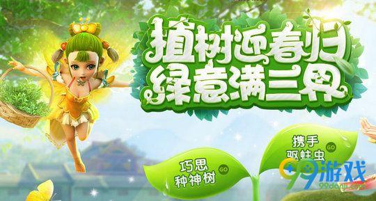 梦幻西游手游巧思种神树怎么按提示