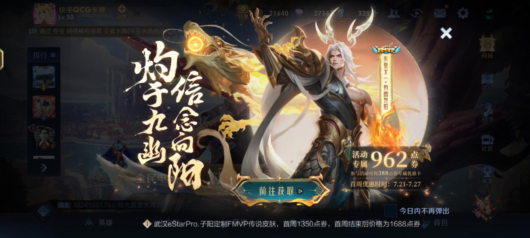 王者荣耀东皇太一灼幽烈阳皮肤价格推荐
