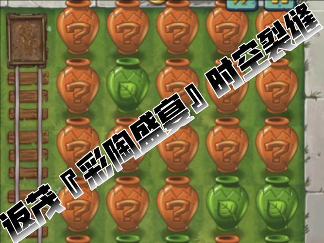 植物大战僵尸2彩陶盛宴之鸡贼大狂奔攻略