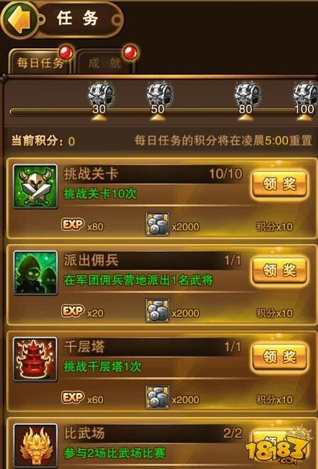 《烽火攻城》之每日任务介绍