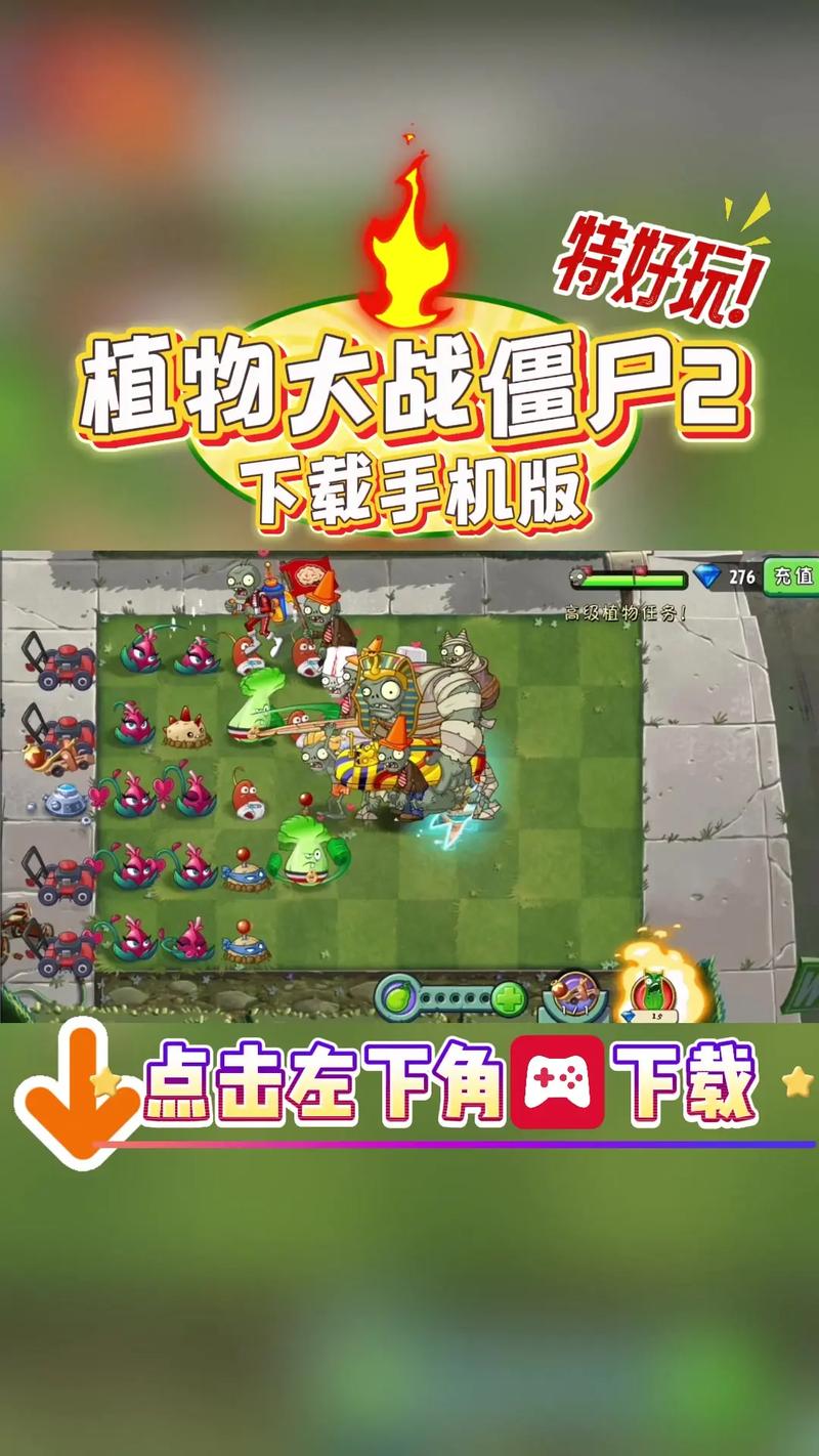植物大战僵尸2PC版安装使用教程