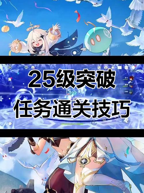 25级任务
