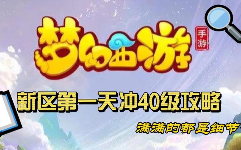 梦幻西游手游一天怎么升级到40级