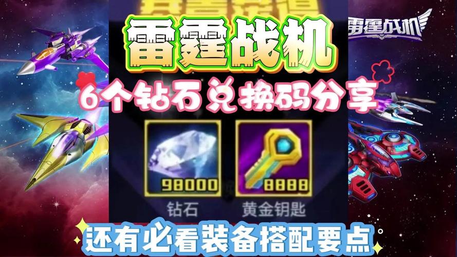 雷霆战机怎样才可以获得免费钻石。