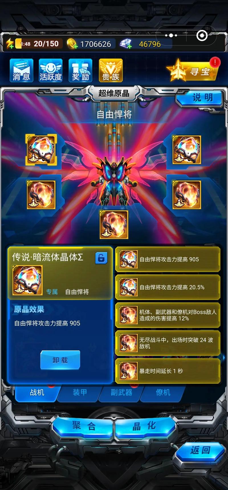 最新版的雷霆战机怎么刷金币和钻石,只要是能刷钱或无敌就行了_百度知...